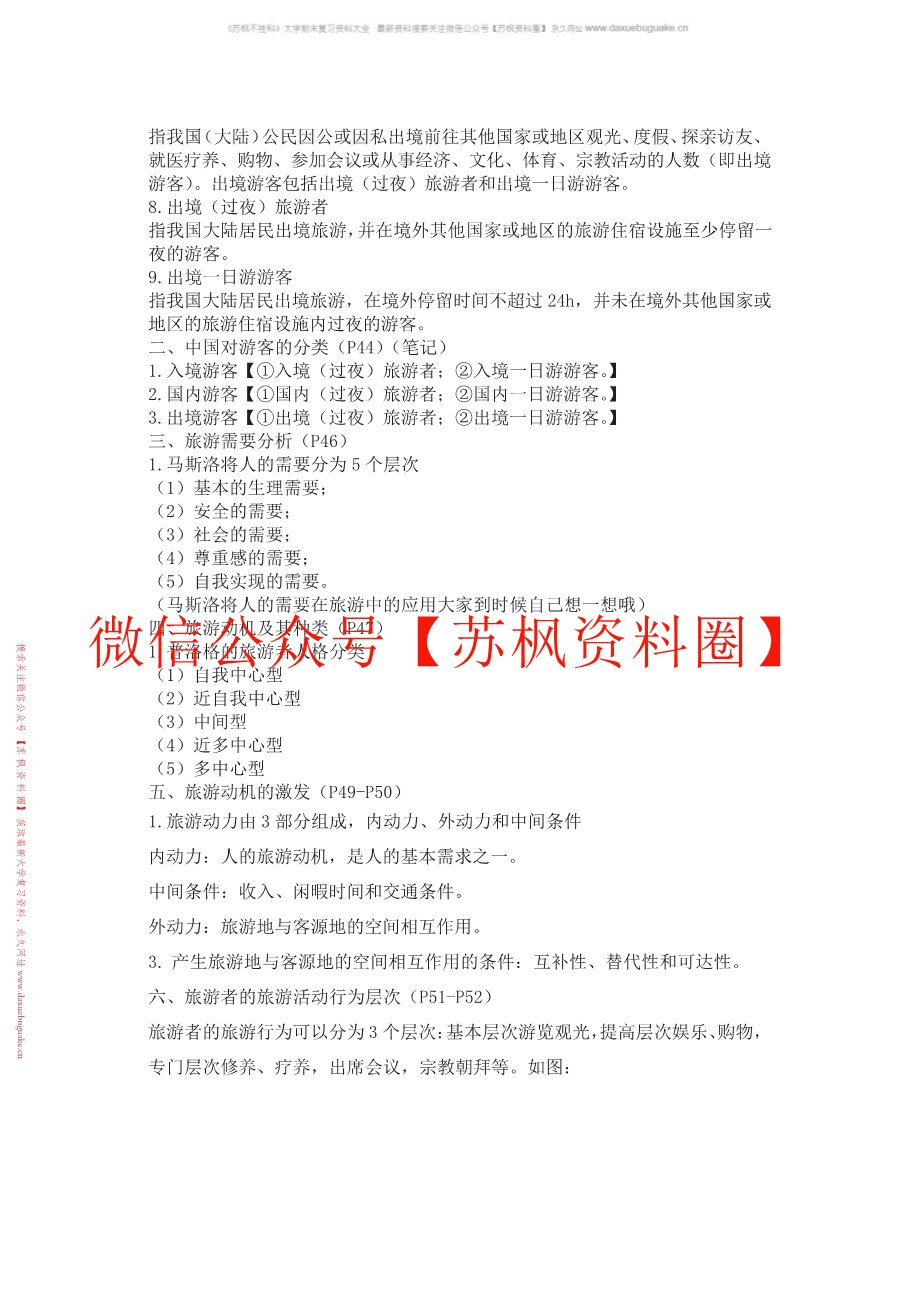 旅游地理学